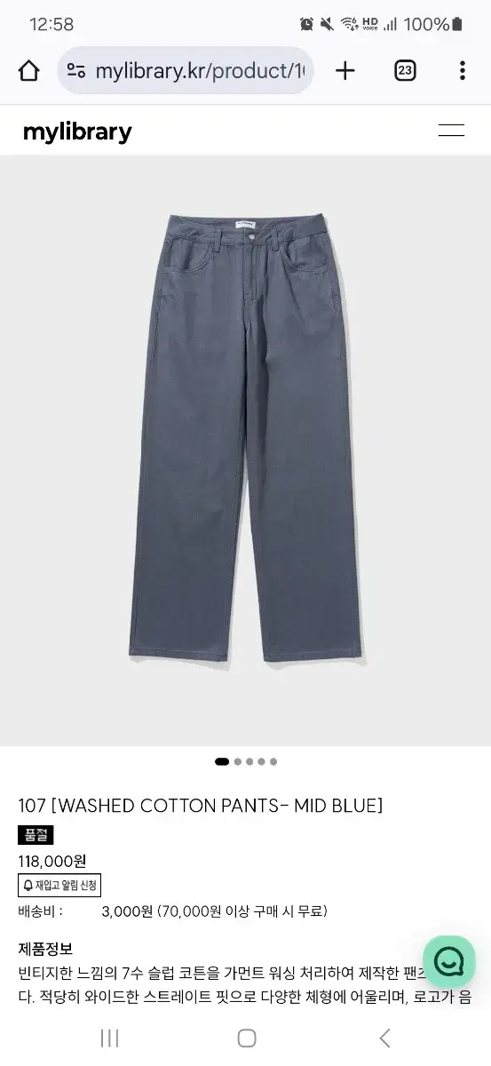 마이라이브러리 107 washed cotton pants 미드블루