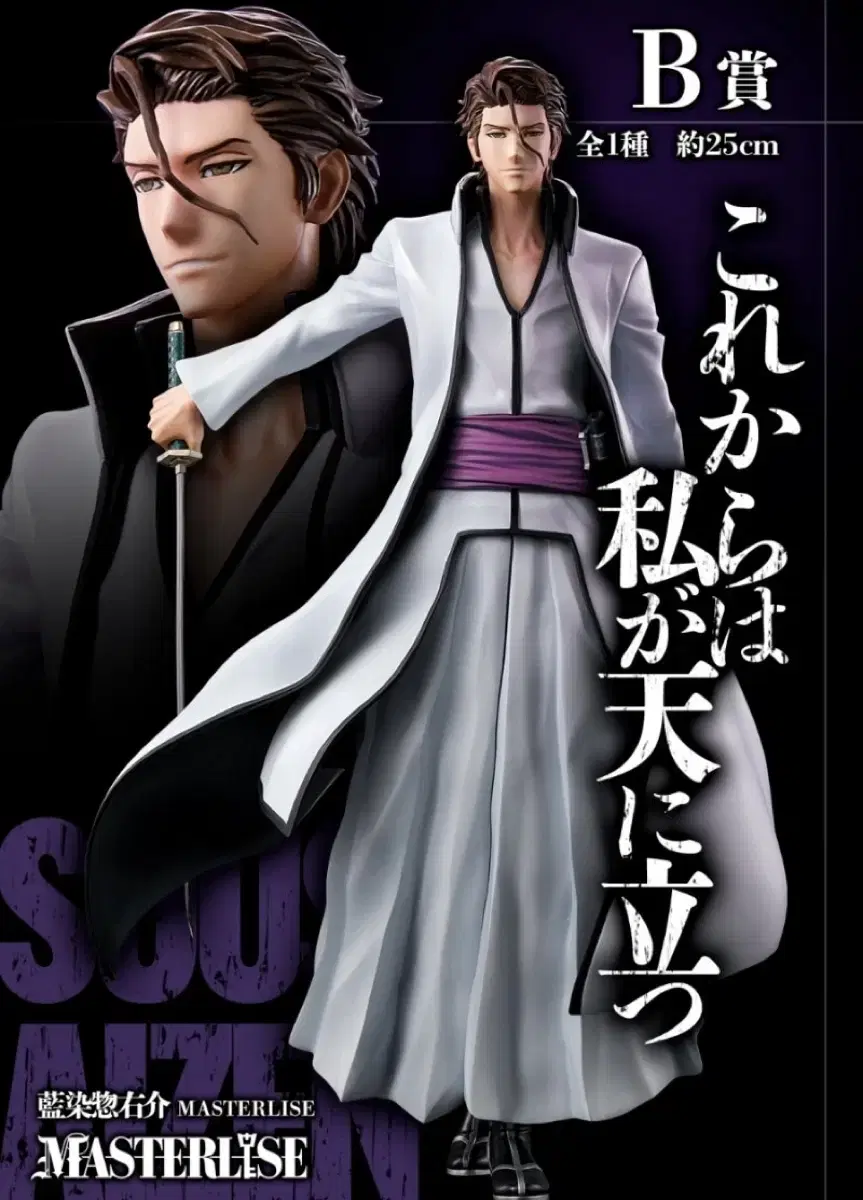 [Unsealed] Bleach 20th Anniversary First Lottery B Prize Aizen Sosuke