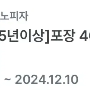 도미노피자 40% 할인권