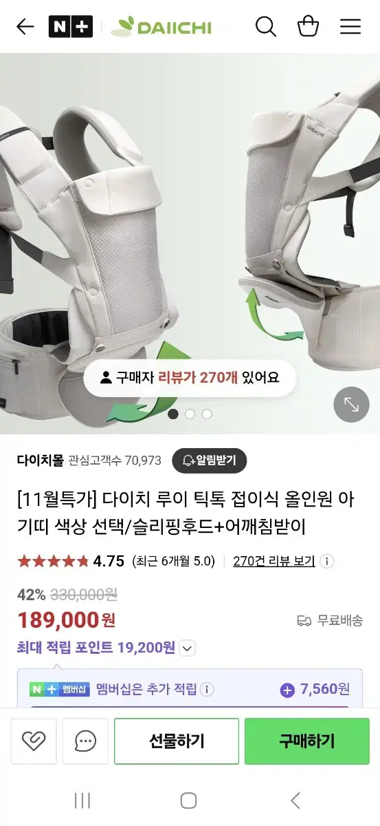 다이치 루이 틱톡 올인원 아기띠 새상품