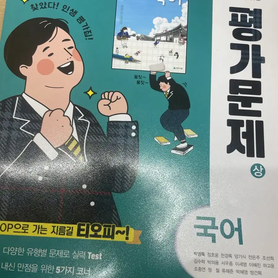 고1 국어 천재 박영목 평가문제집(상)