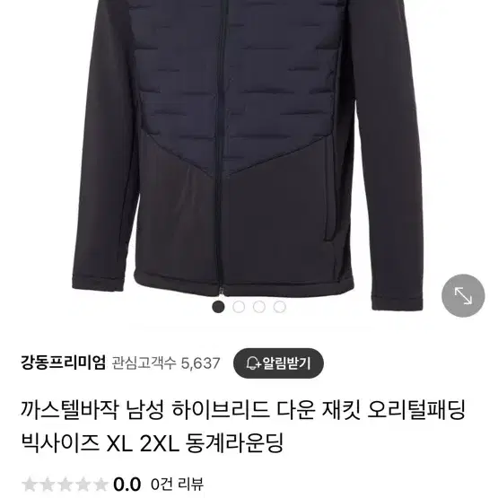 까스텔바작 오리털 패딩점퍼 105 XL 급처