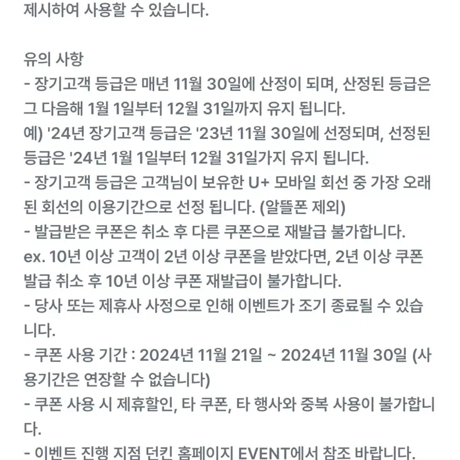 던킨 4천원 할인 쿠폰