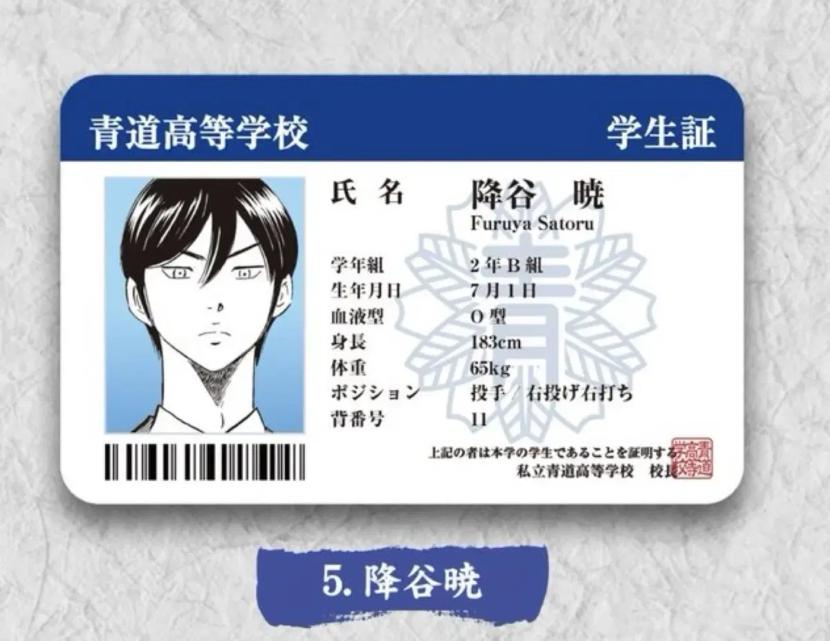 Daiei Student ID buncheol Satoru Furuya