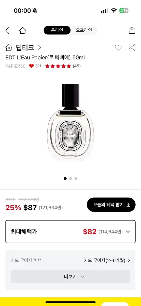 딥디크 로파피에 50ml