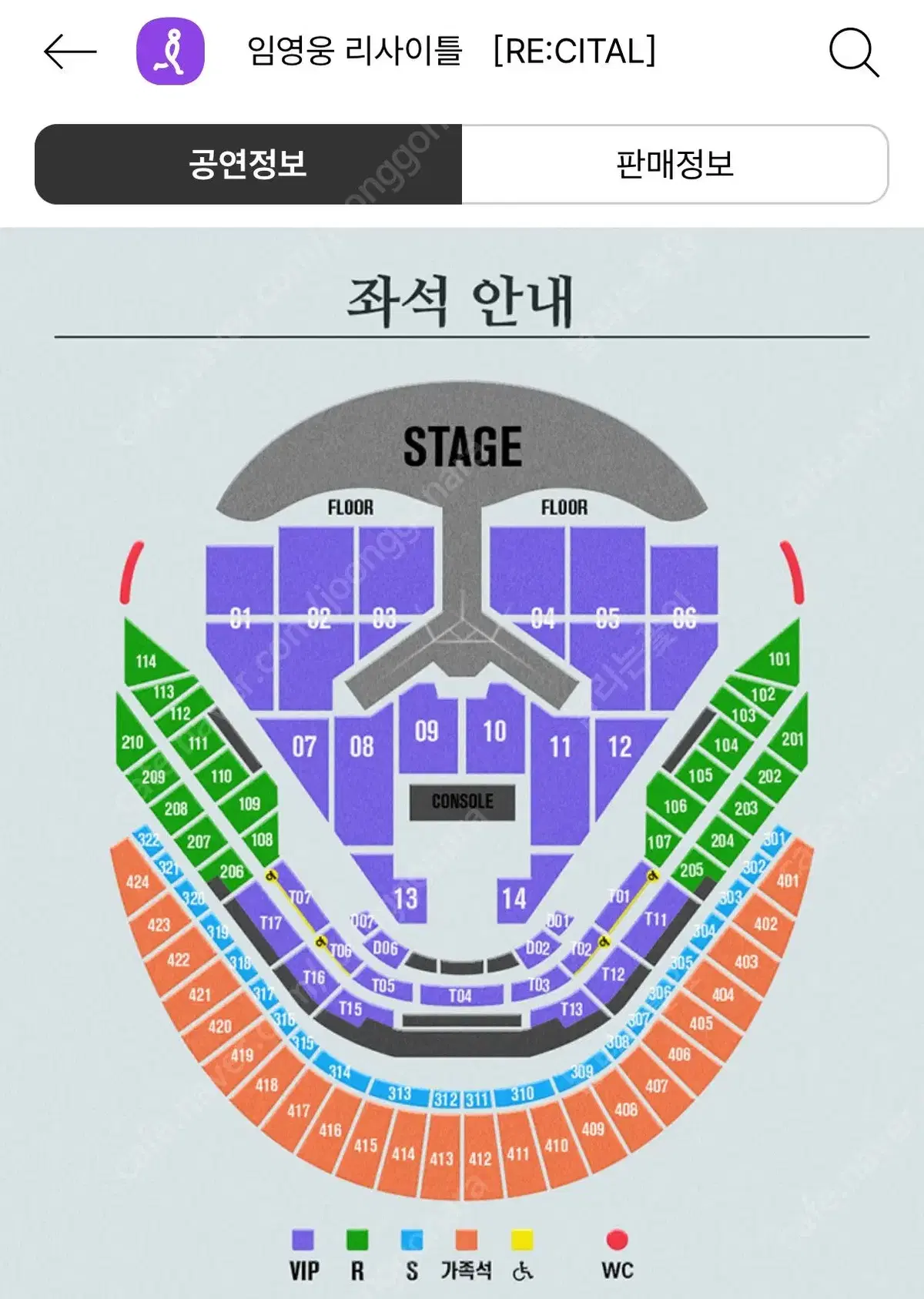 임영웅 리사이틀콘서트 1/3(금) VIP 2연석