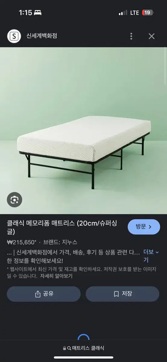 지누스 클래식 매트리스 슈퍼싱글 하루 씀