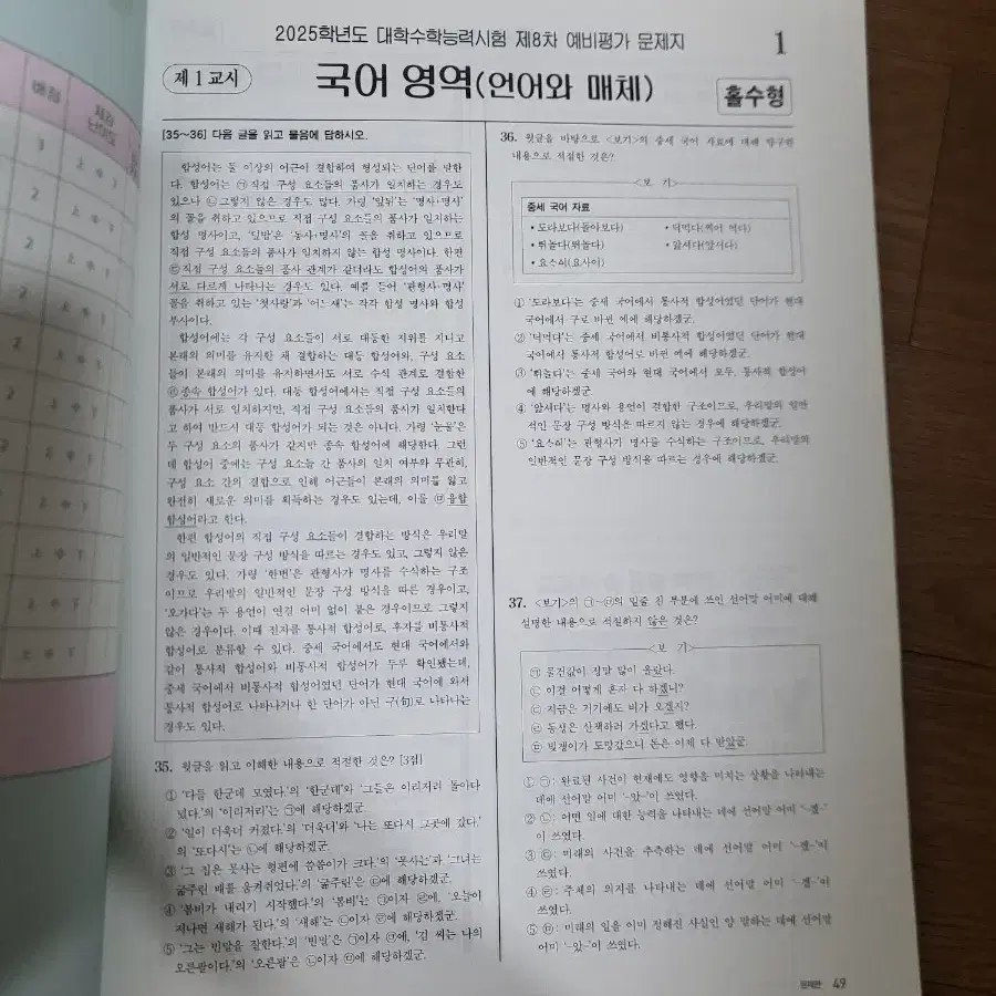 2025 이감 수능국어 언어와 매체