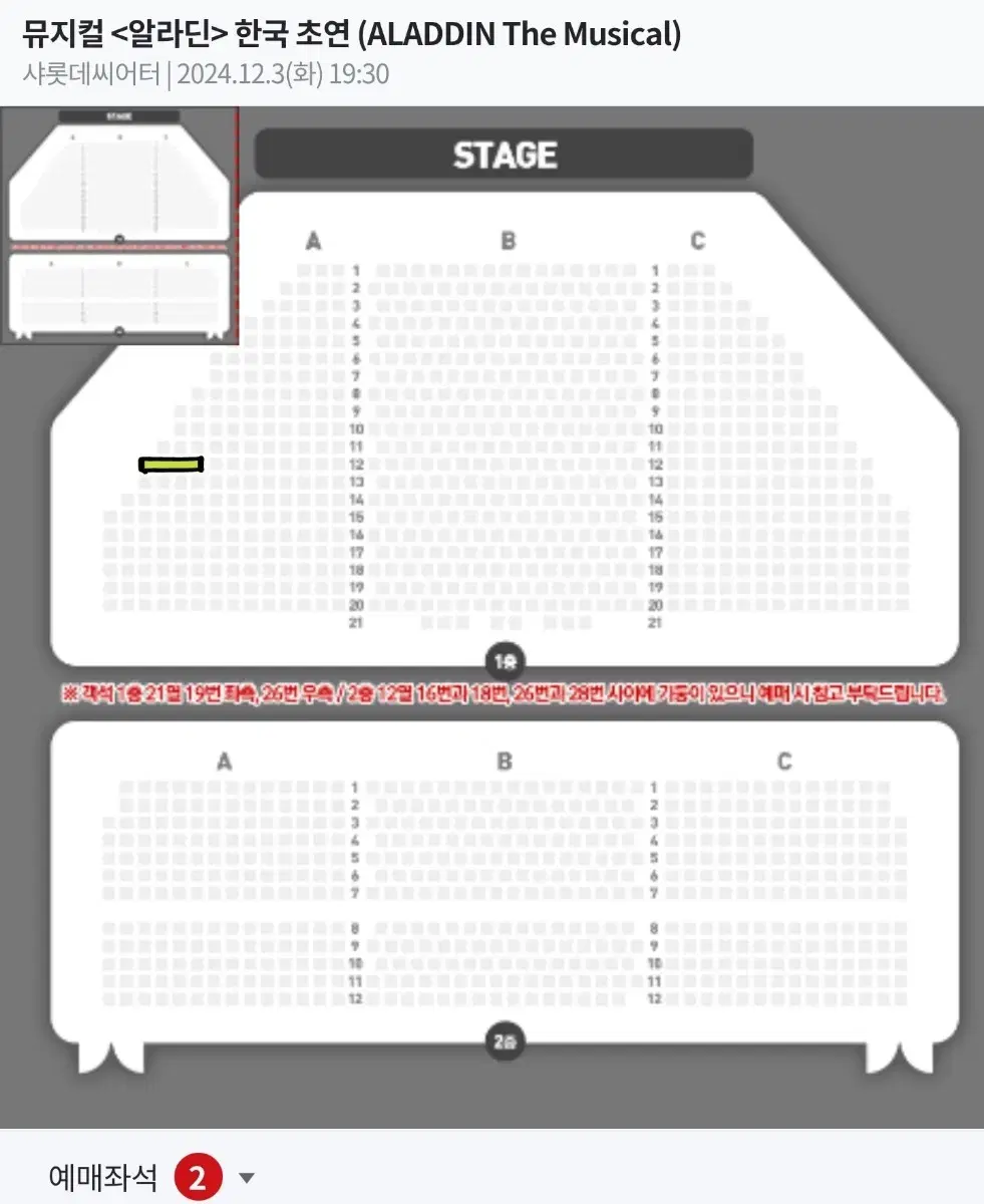 뮤지컬 알라딘 12/3 김준수 R석 12열 2연석