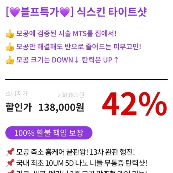 식스킨 오토 MTS 타이트샷