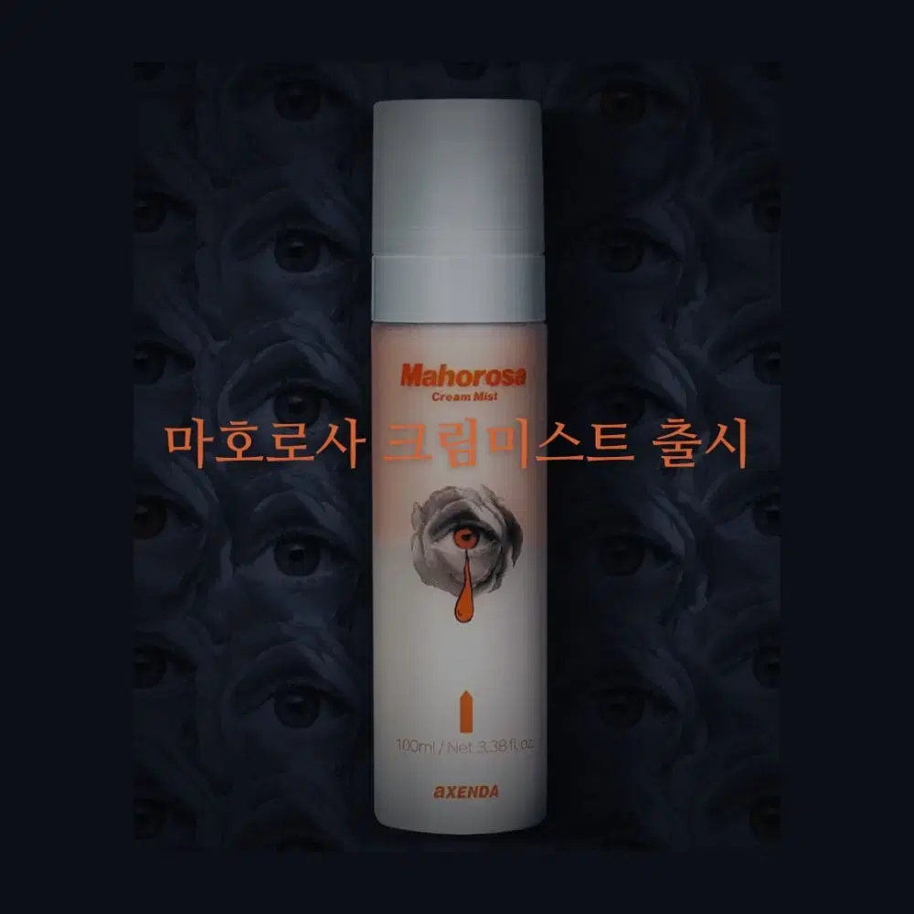 미개봉새상품)바로배송 악센다 마호로사 크림미스트 100ml