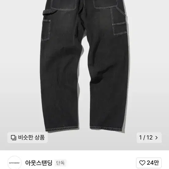 아웃스탠딩 워크팬츠