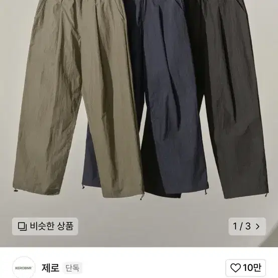 제로 나일론 팬츠