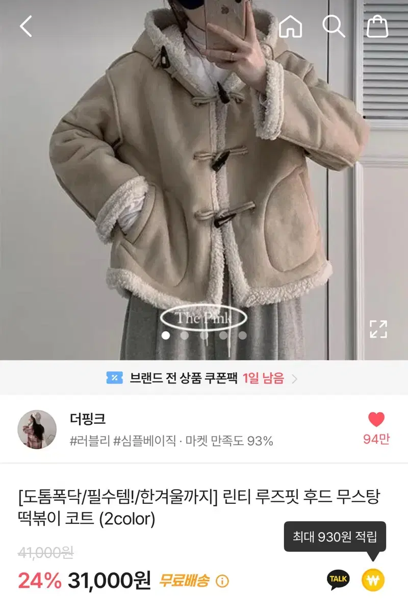 마지막 가격내림))에이블리 후드 무스탕 떡볶이 코트 - 브라운