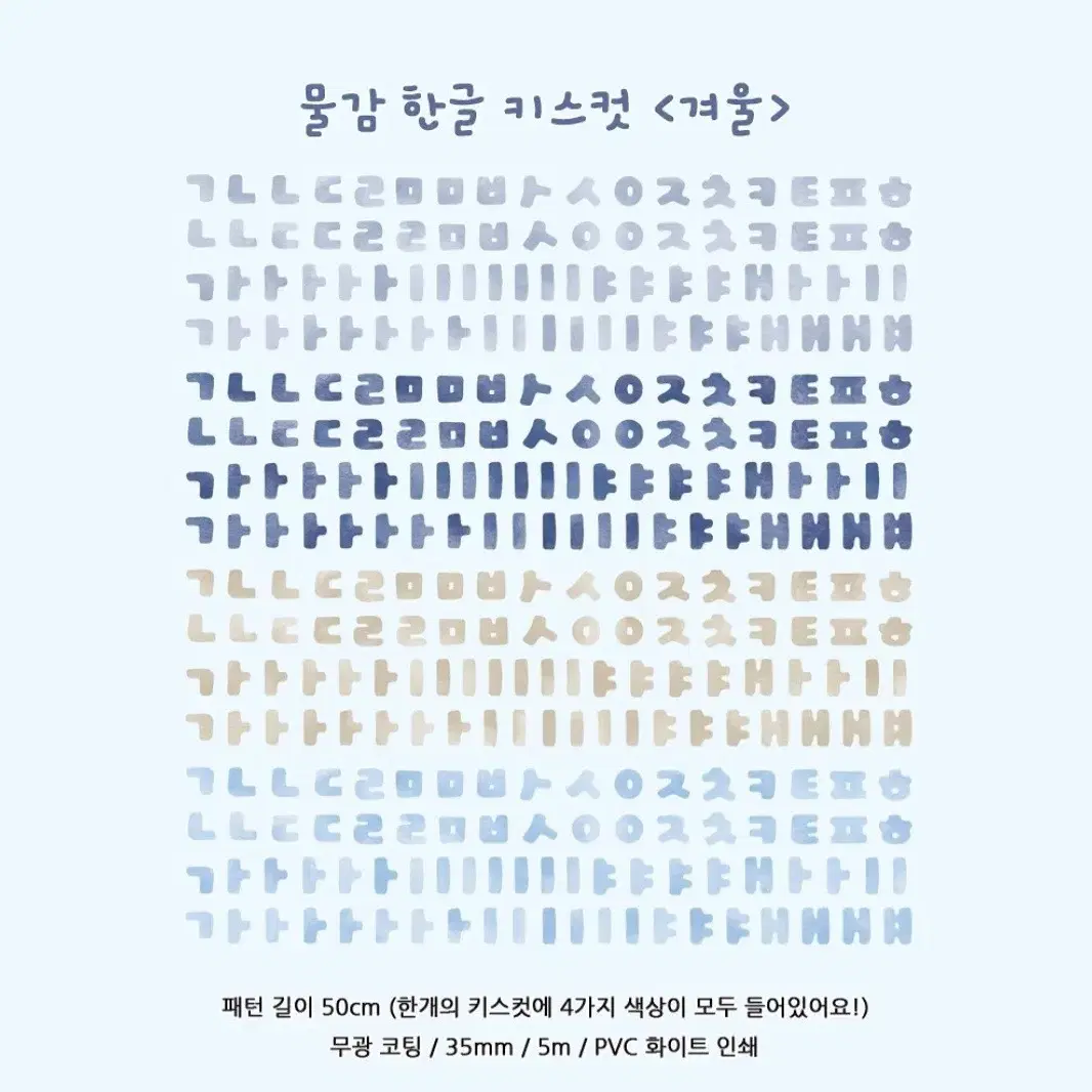 지옥상점 물감 한글 키스컷 <겨울>