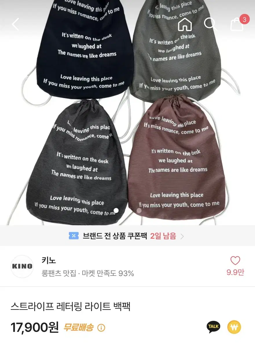 에이블리 키노 스트라이프 레터링 라이프 백팩 교신