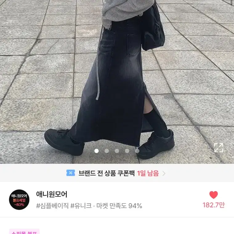 애니원모어 워싱 흑청치마 에이블리 교신 판매