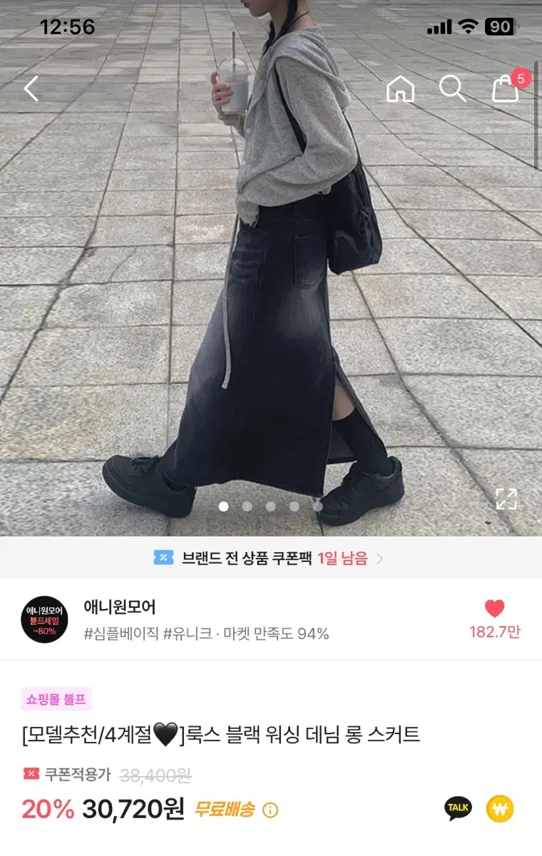 애니원모어 워싱 흑청치마 에이블리 교신 판매