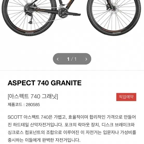 스콧 ASPECT 740 화강암 Shimano 디스크 브레이크와 싱크로