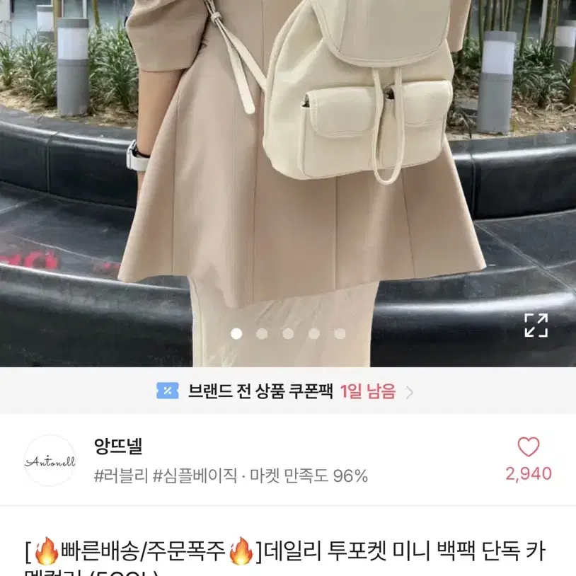 에이블리 앙뜨넬 데일리 투포켓 미니 백팩 교신