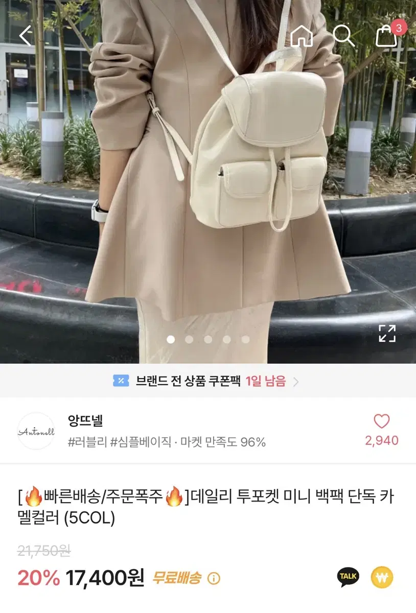 에이블리 앙뜨넬 데일리 투포켓 미니 백팩 교신