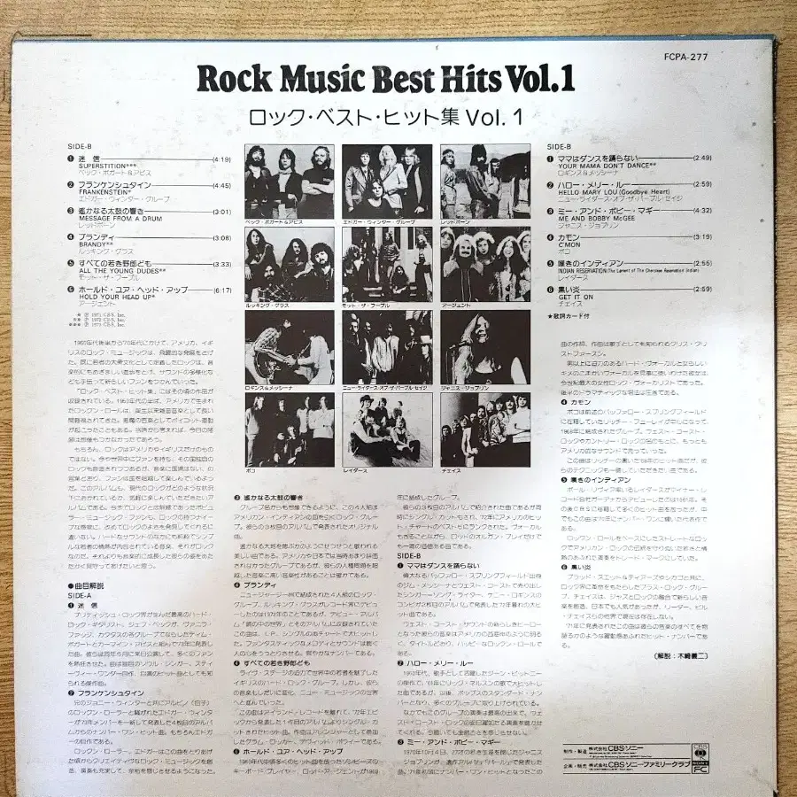 V.A: ROCK MUSIC BEST 1 음반 (LP 턴테이블 오디오 앰