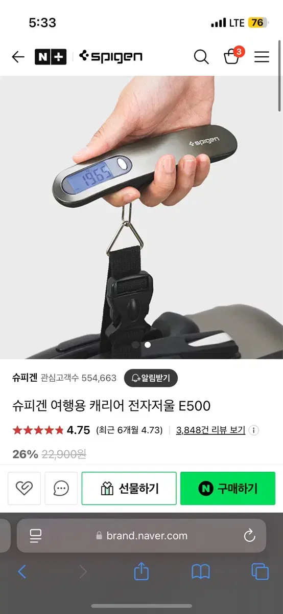 슈피겐 여행용 캐리어 전자저울 E500