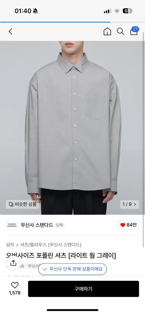 (NEW) [M] Moo Shrine Standard Oversized Poplin Shirt Light Warm Gray