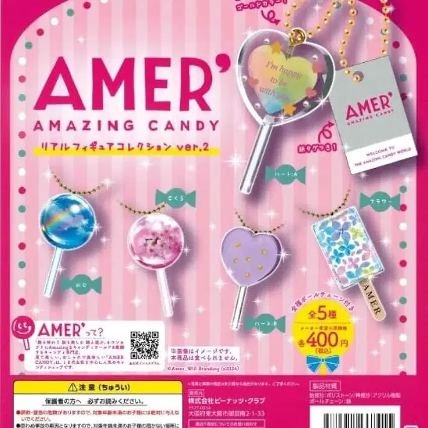 아메르 AMER 사탕 캔디 가챠 키링