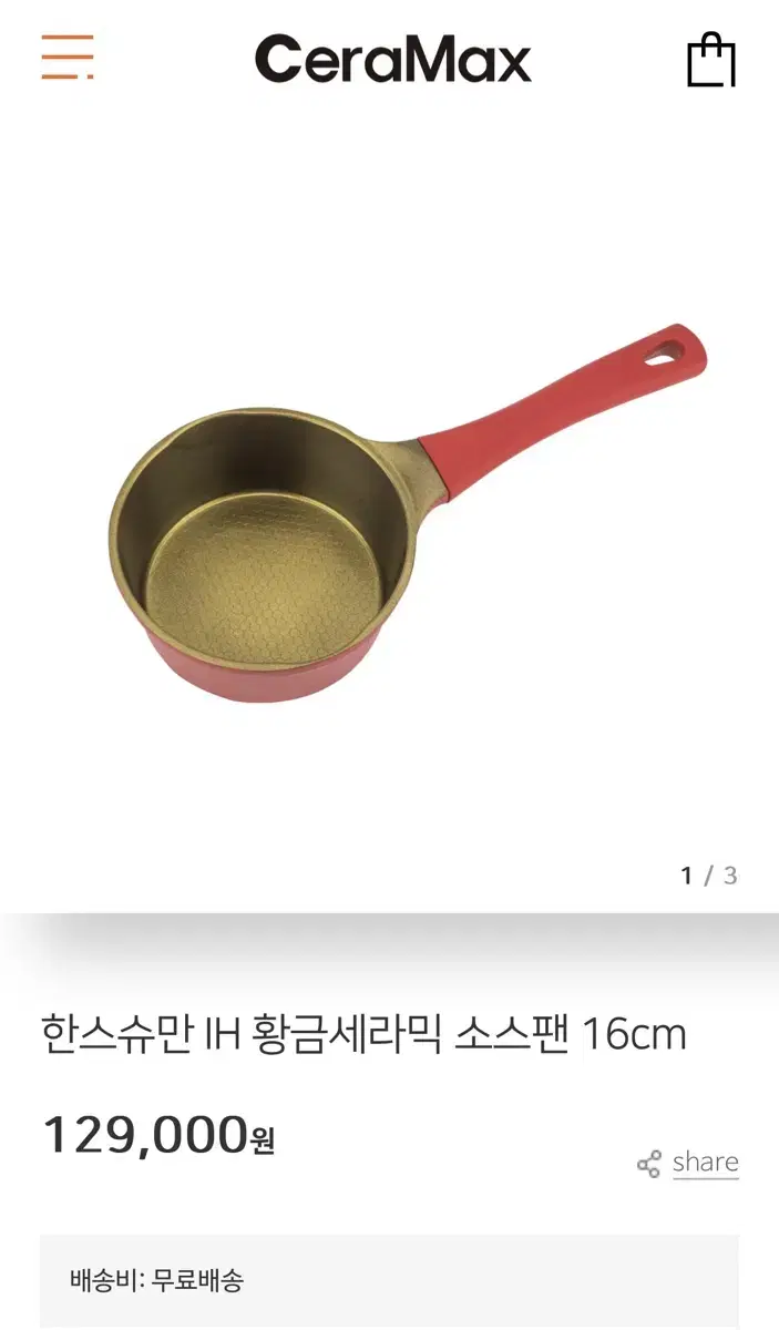 한스슈만 IH 황금세라믹 소스팬 16cm