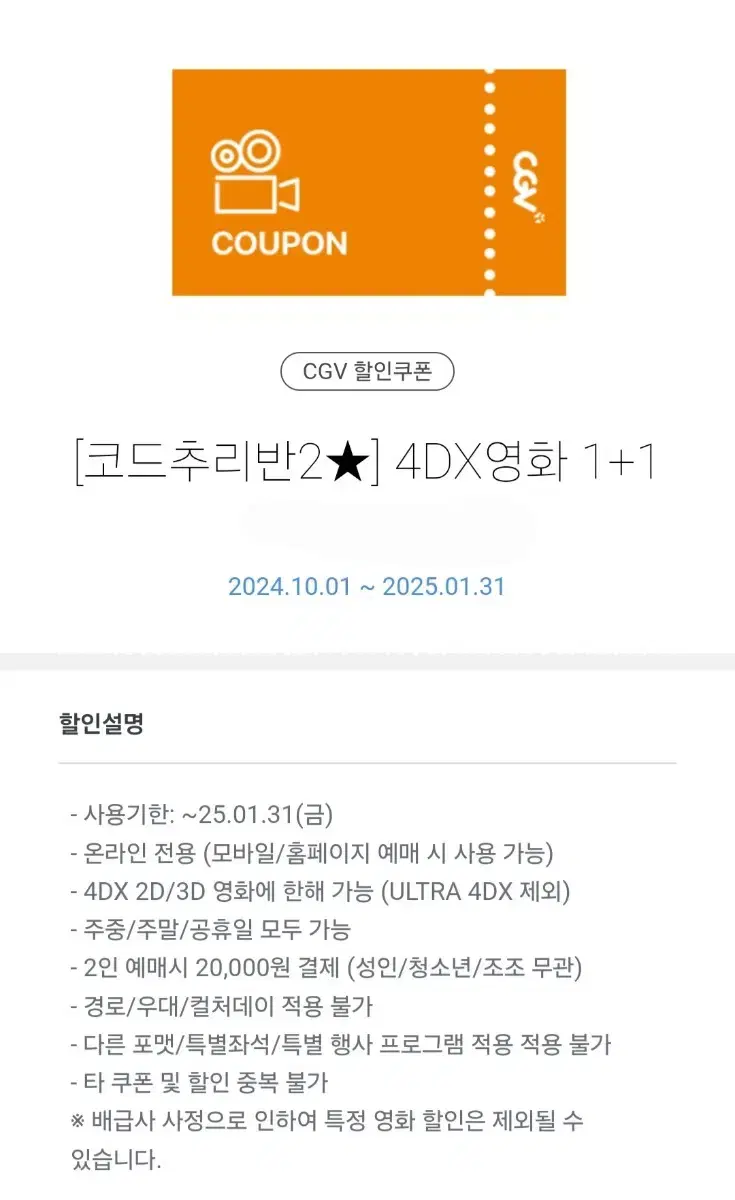 CGV 4DX 2인 2만원에 예매해드립니다