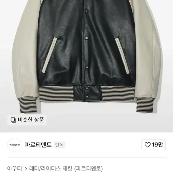 래글런 바시티 자켓 블랙