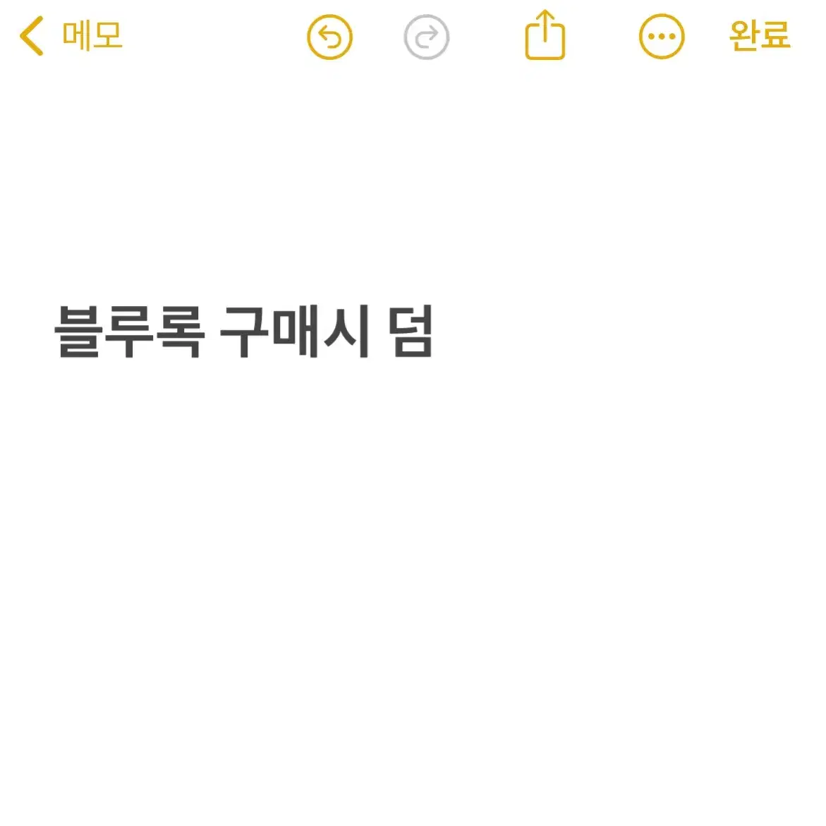 블루록 굿즈 구매시 덤