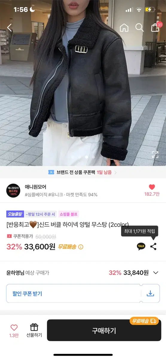 에이블리 신드 버클 하이넥 양털 무스탕