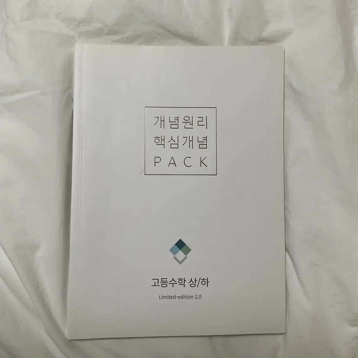 개념원리 핵심개념 팩