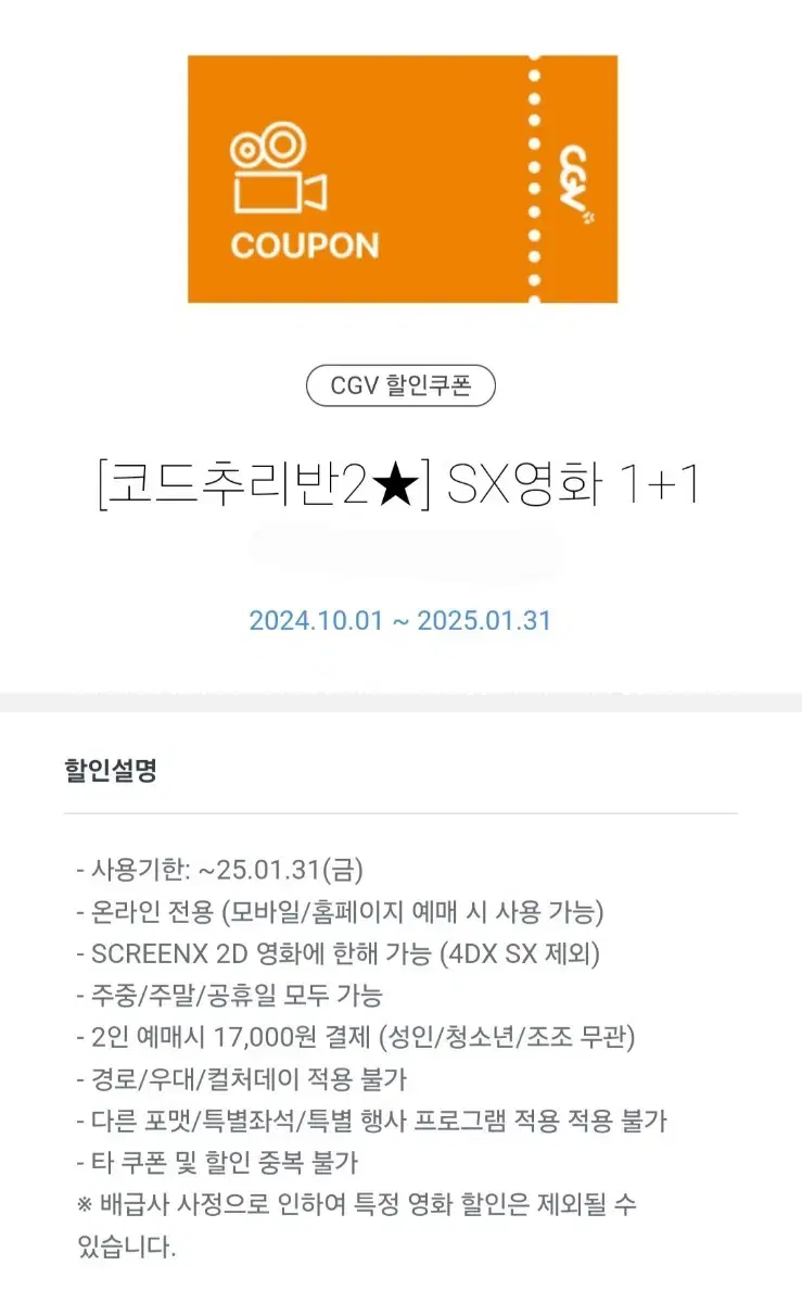 CGV SCREENX 2D 2인 17000원 예매