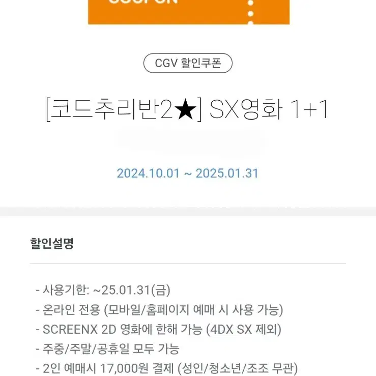 CGV SCREENX 2D 2인 18000원 예매