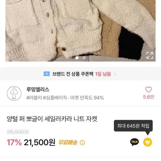 에이블리 양털 퍼 뽀글이 세일러카라 니트 자켓