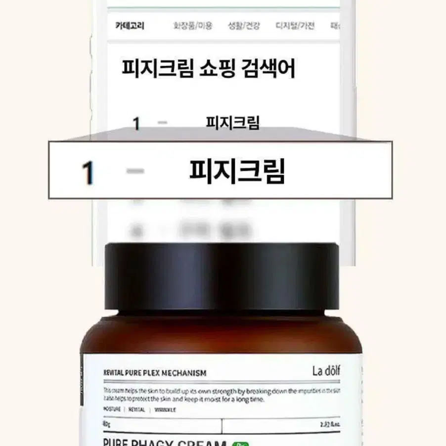 라돌프 퓨어파지 크림 RX 80g