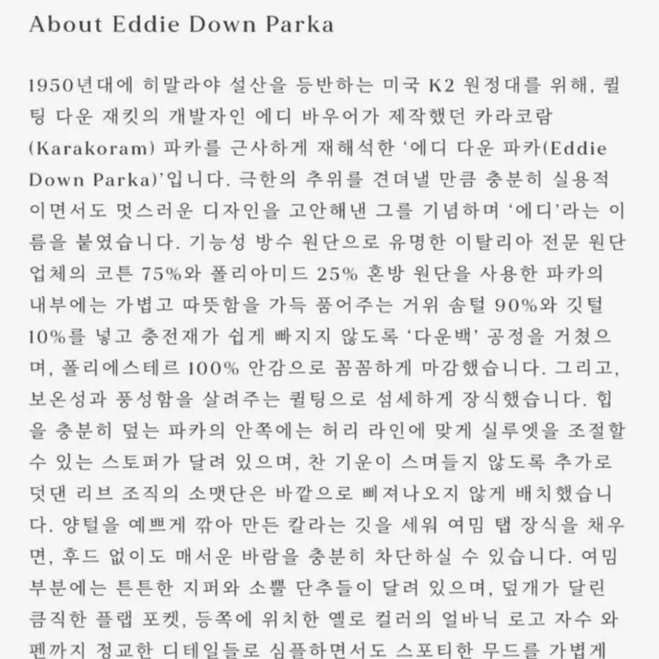 얼바닉30 eddie 에디 다운 파카