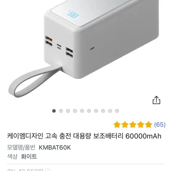 케이엠디자인 고속 충전 대용량 보조배터리 60000mAh