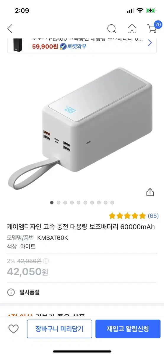 케이엠디자인 고속 충전 대용량 보조배터리 60000mAh