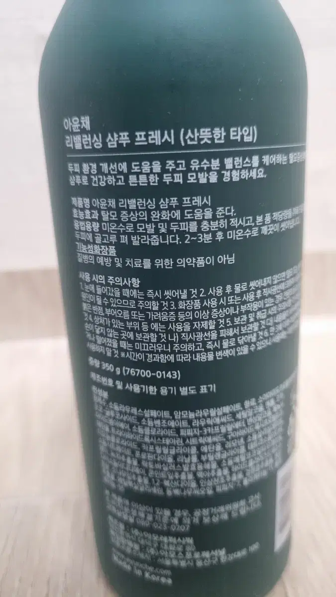 아윤채 리프레시 샴푸350g