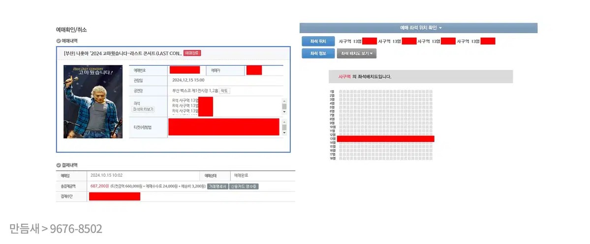 12/15일 15:00 부산 나훈아 라스트 콘서트 사구역 2/4연석