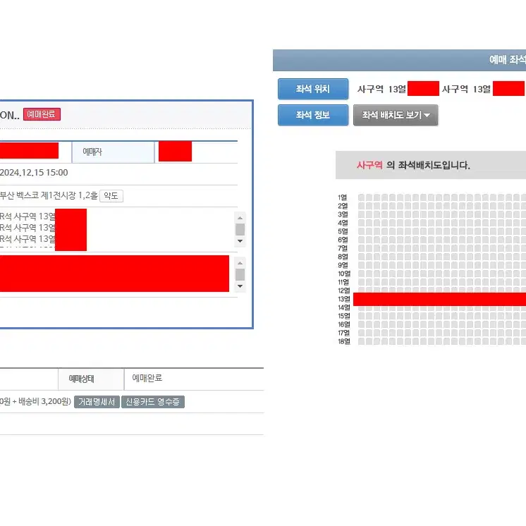 12/15일 15:00 부산 나훈아 라스트 콘서트 사구역 2연석