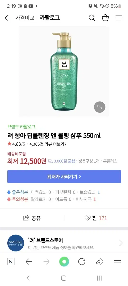 려 청아 딥클렌징 쿨링샴푸