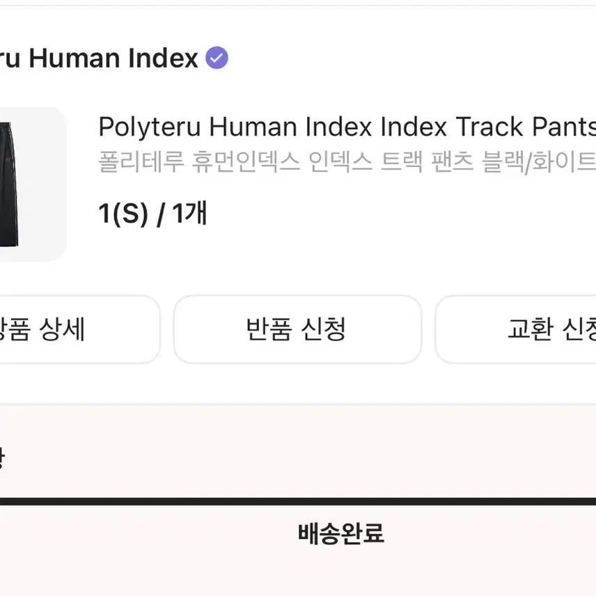 1(S) 폴리테루 휴먼인덱스 24FW 트랙 팬츠 블랙/화이트