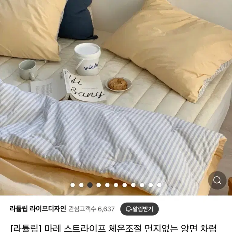 마레 스트라이프 체온조절 먼지없는 양면 차렵이불 SS