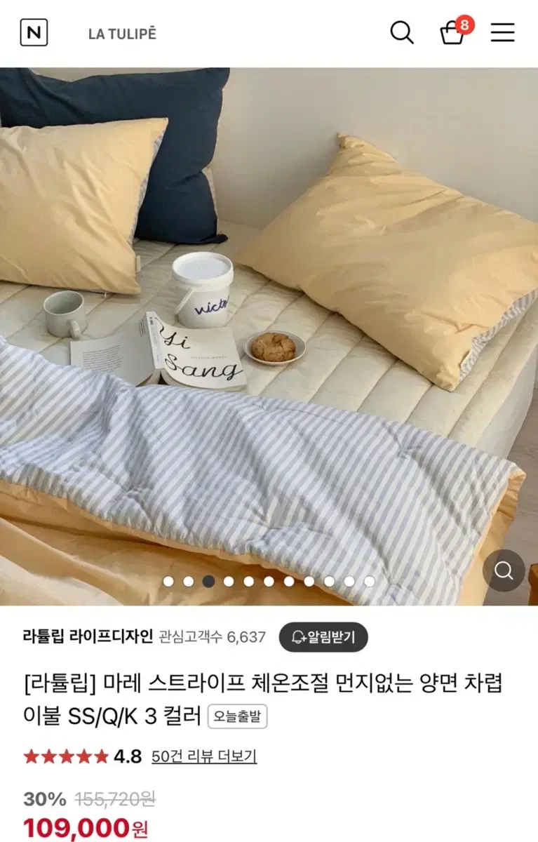 마레 스트라이프 체온조절 먼지없는 양면 차렵이불 SS