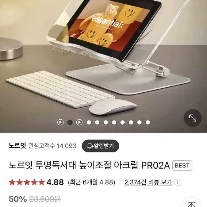 노르잇 아크릴 높이조절 독서대